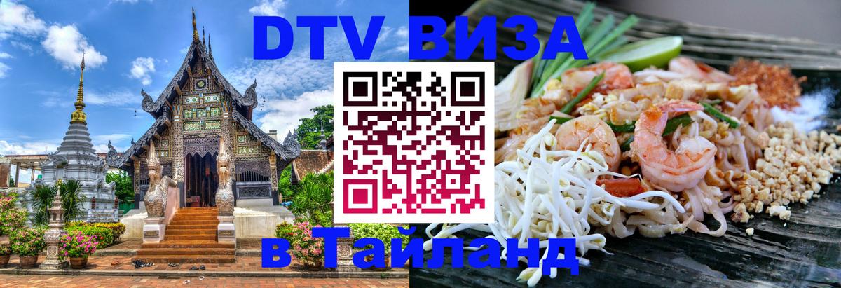 Стоимость и условия DTV визы — оформление в Таиланд под ключ - Сингапур 